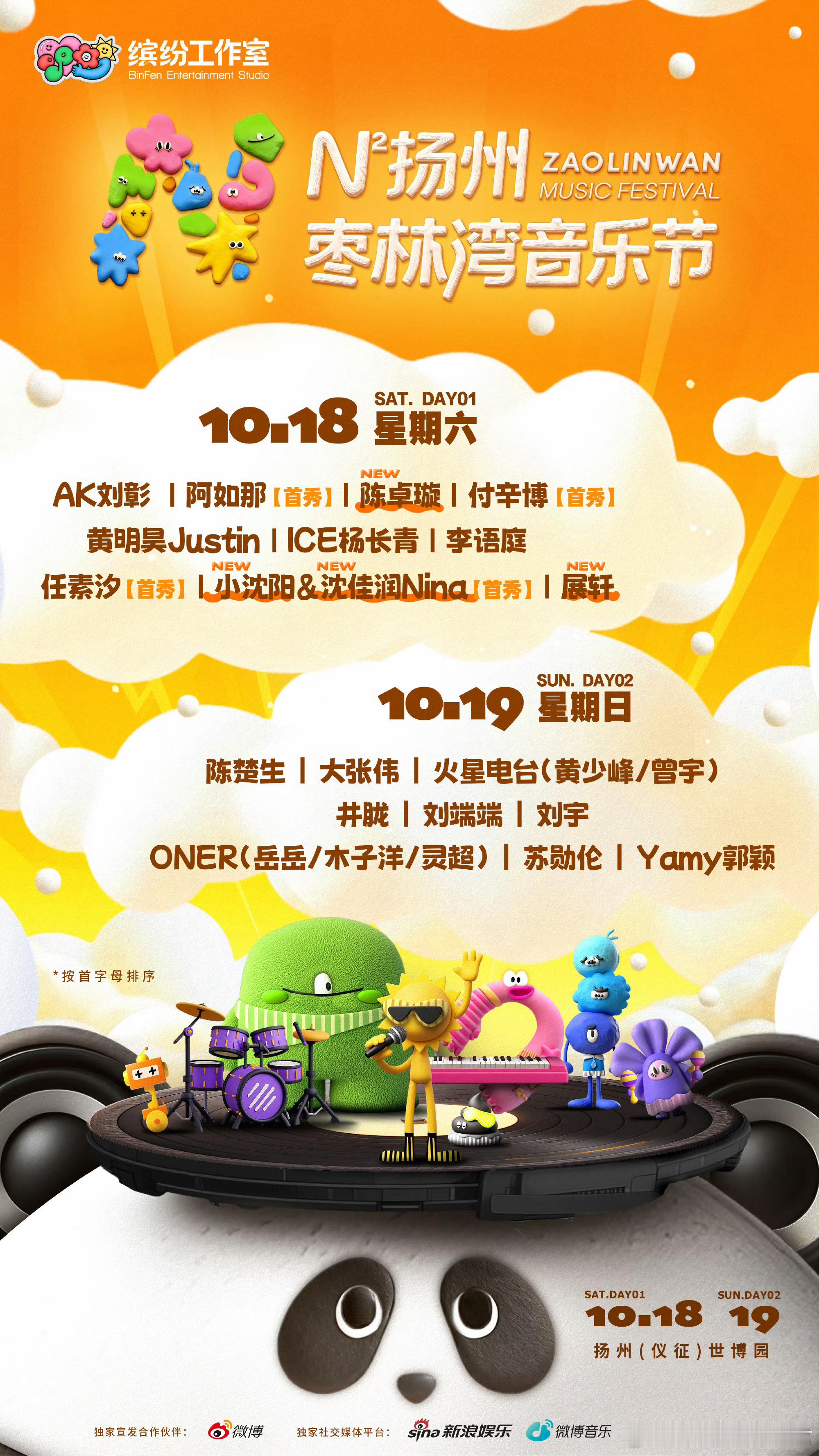 枣林湾音乐节的惊喜嘉宾来了 正式官宣：小沈阳与女儿沈佳妮、音乐人展轩、歌手陈卓璇
