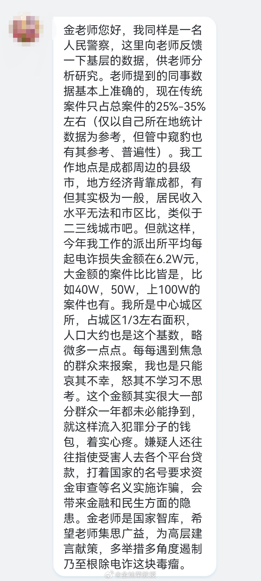 警察网友反馈的电信诈骗情况。 ​​​