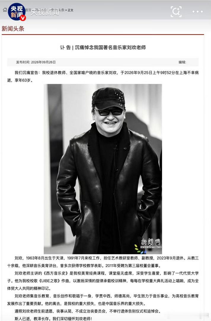 难以置信，刘欢老师一路走好[蜡烛][祈祷]刘欢去世 ​​​