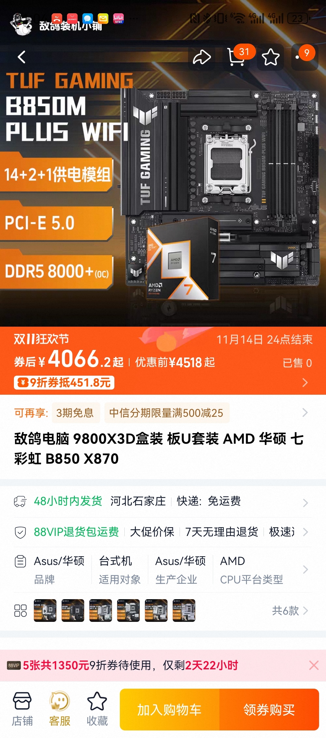 店里更新98X3D主板CPU套装啦！如果你的88VIP消费券不知道去哪用，欢迎来