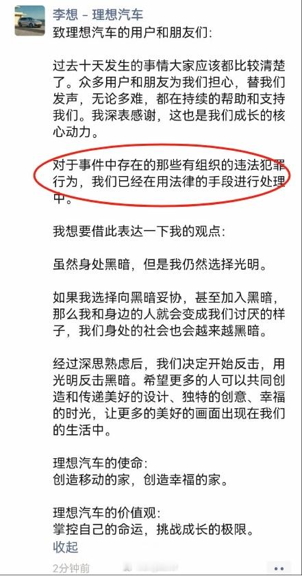 #李想称存在有组织的违法犯罪行为#过去和现在，有些企业都是越来越飘~~自己水师玩