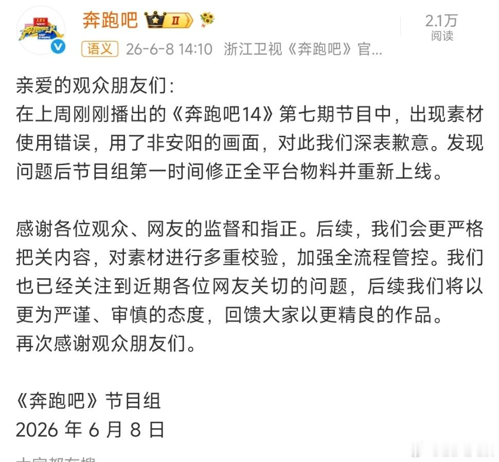奔跑吧就使用非安阳素材道歉奔跑吧称素材使用错误奔跑吧就使用非安阳素材道歉了 