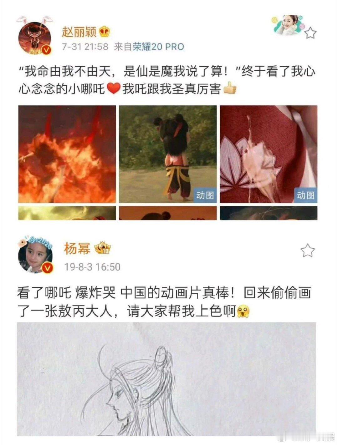 什么叫天选对家。。。杨幂赵丽颖，一个喜欢敖丙，一个喜欢哪吒[允悲] 