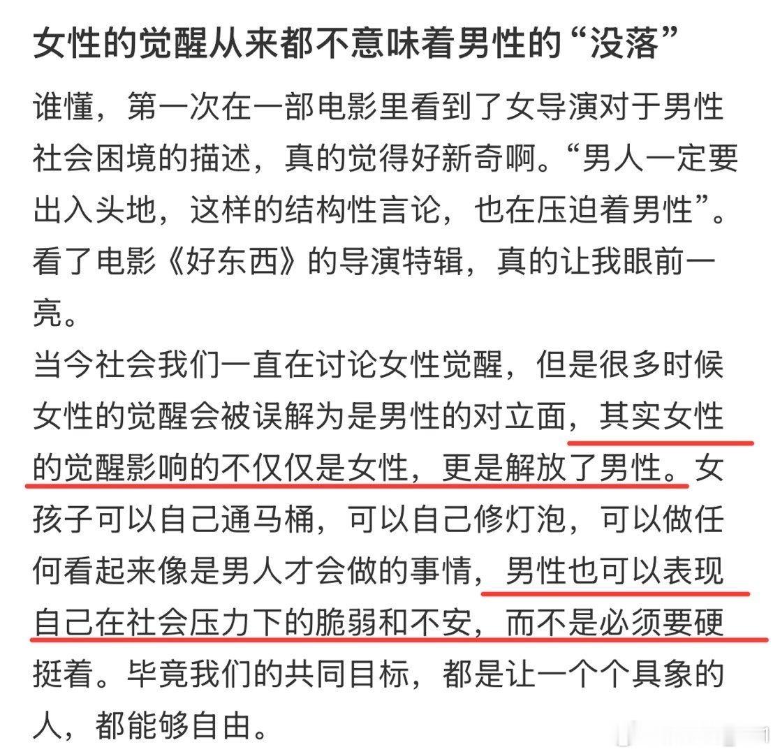 女性上桌不代表男性下桌  《好东西》这部电影让我明白，性别的平等不是口号，而是需