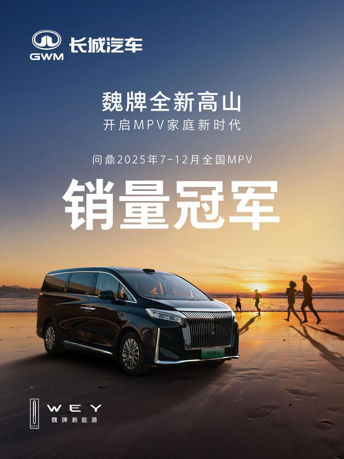 在“央视新闻2026春晚新媒体指定用车”的光环之下，魏牌高山在春晚期间更重要的角