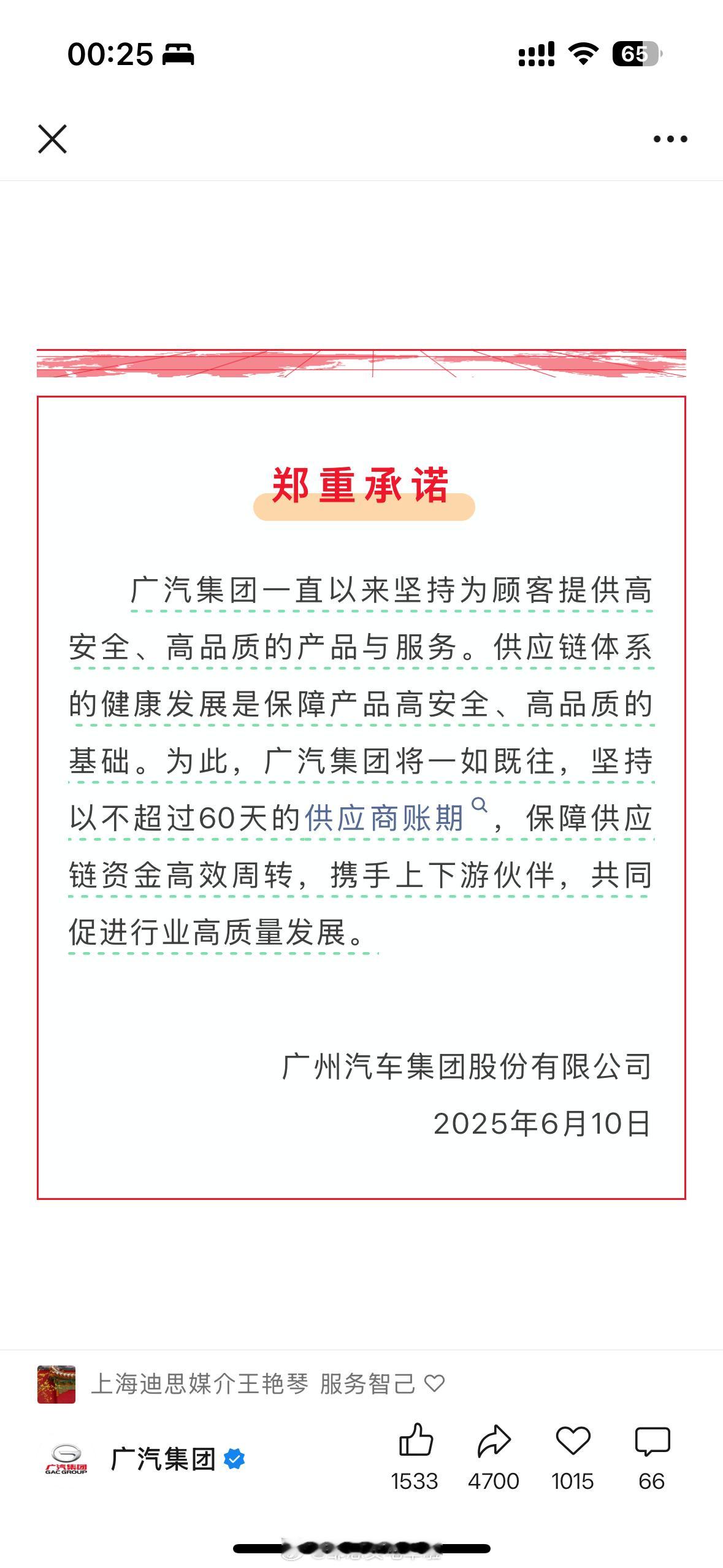广汽的这份承诺，我认为价值连城，且意义非凡，也是带头响应相关行政法规的实际行动，