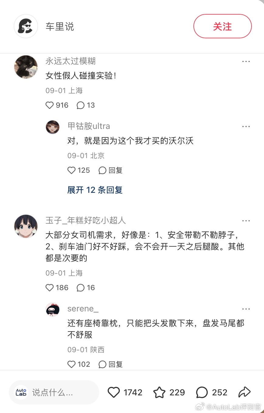 网友讨论的女性车主真实需求 ​​​