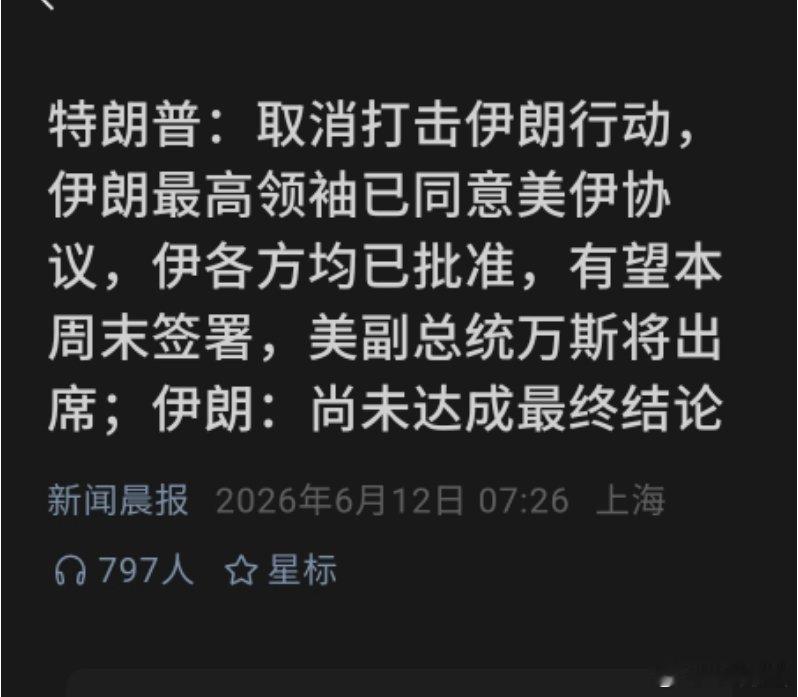 特朗普称取消打击伊朗行动到底什么情况？ 
