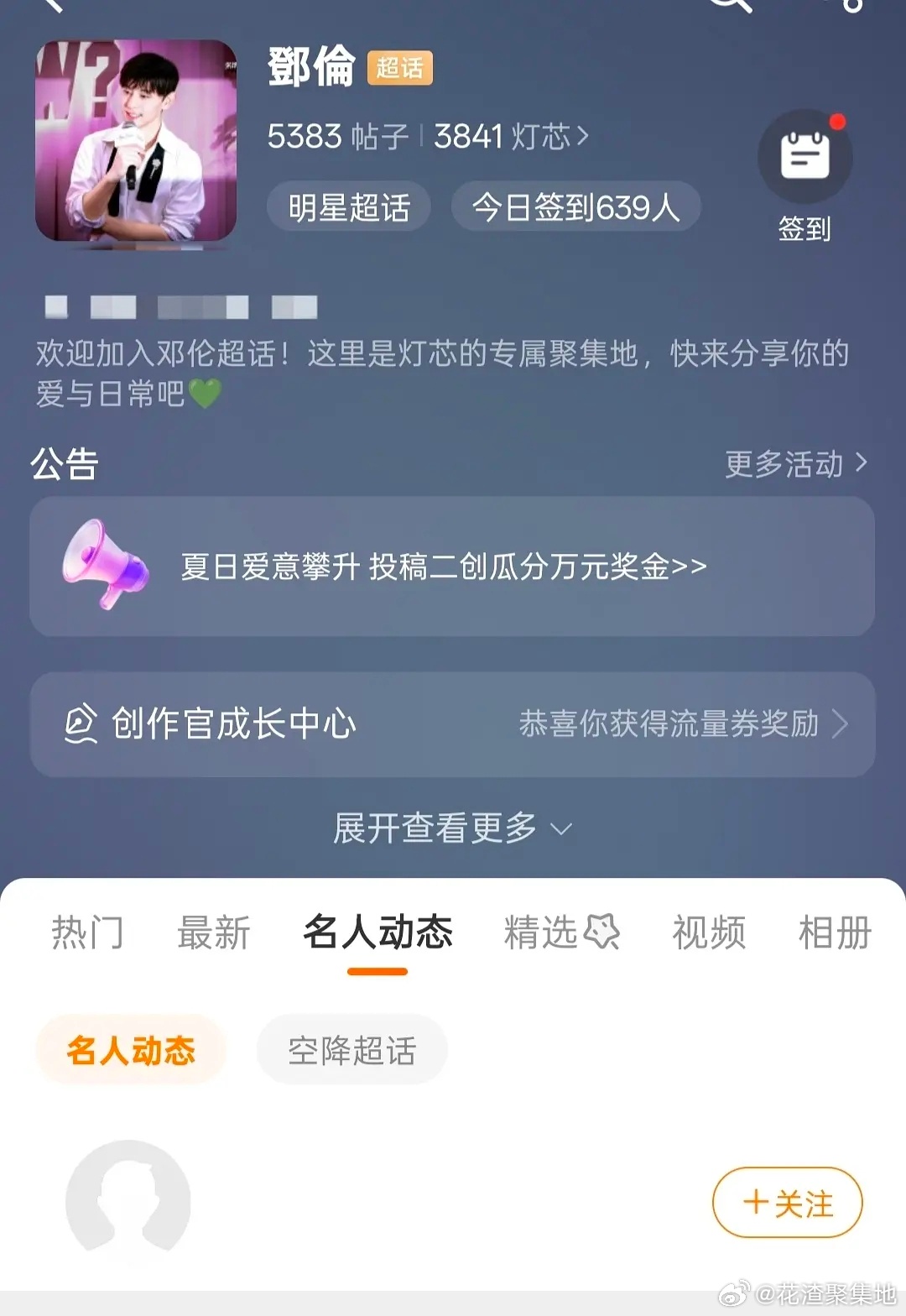 邓伦是不是要回归了，超话能用了 