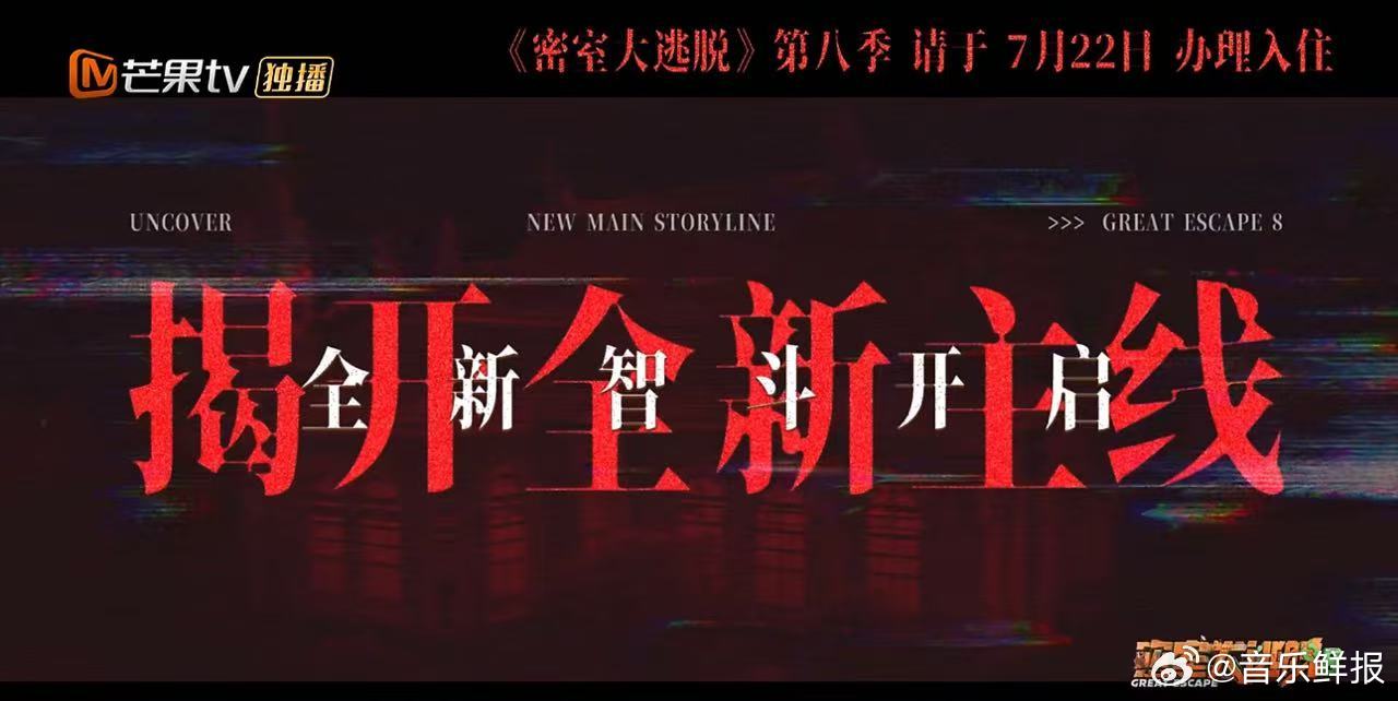 这个密逃8大事很妙密室大逃脱夏天的快乐直接被密室大逃脱稳稳拿捏住 