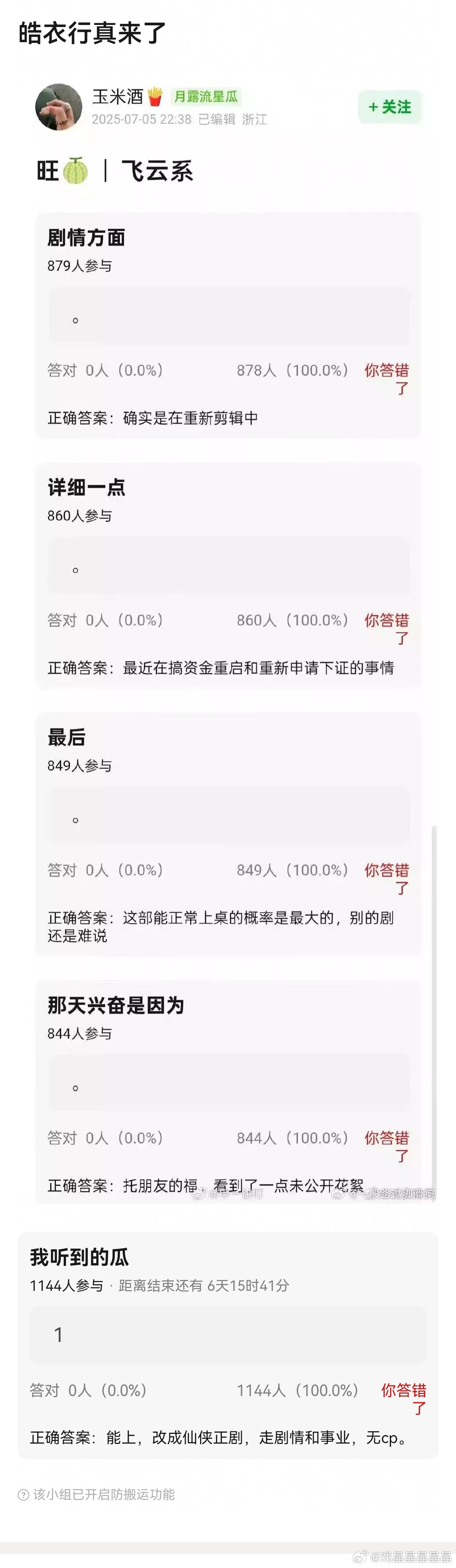 皓衣行删成无cp走剧情的仙侠剧能抬吗？ ​​​
