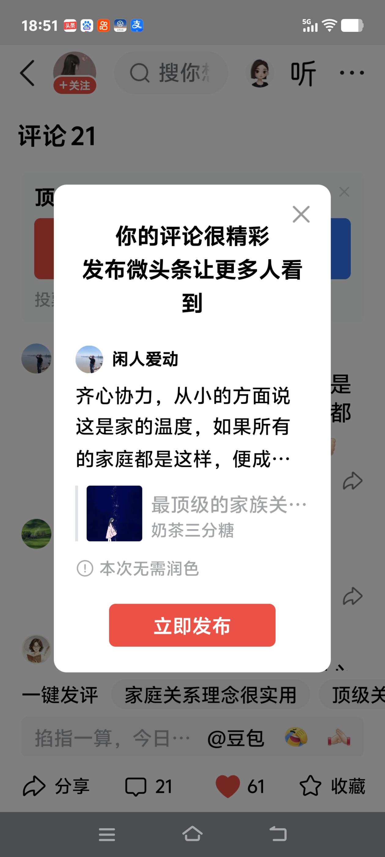 齐心协力，从小的方面说这是家的温度，如果所有的家庭都是这样，便成为爱国之举[赞]