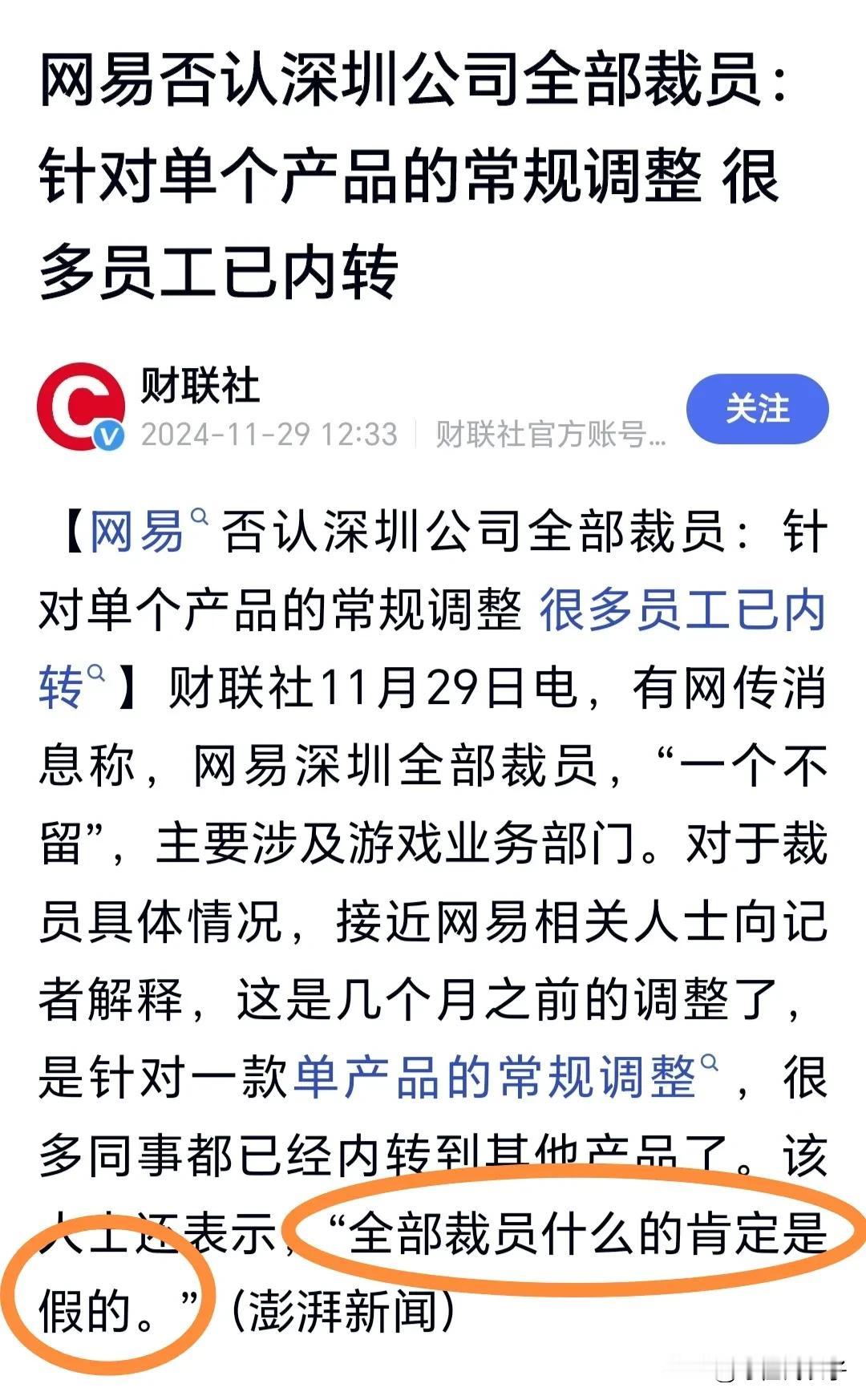 全部裁员肯定是假的！那部分裁员就不一定是假的了。大厂的工作都这么难了吗？当然游戏