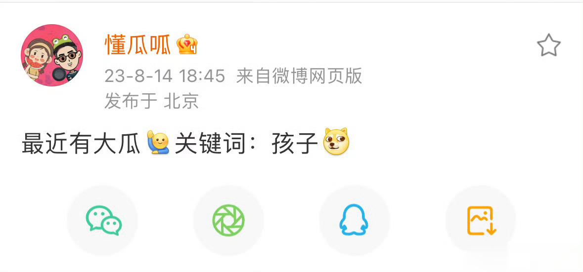 #懂瓜呱曝最近有孩子瓜#这让网友怎么猜？这种爆料谁不会，最近有大瓜，关键词：嫖娼