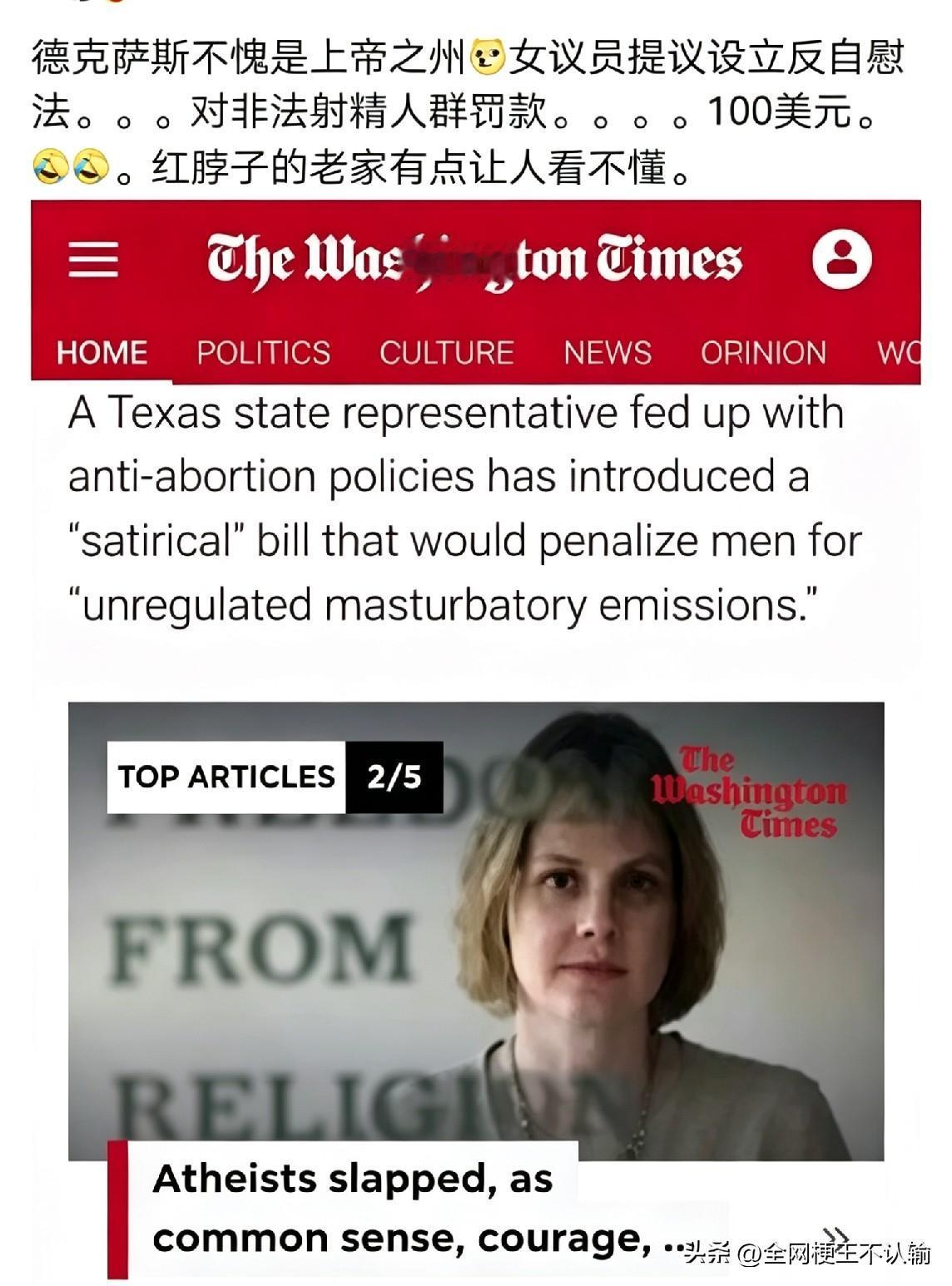 德克萨斯州女议员为了讽刺反堕胎法案，提议出台“反自慰法”，对男性“无节制射精”罚