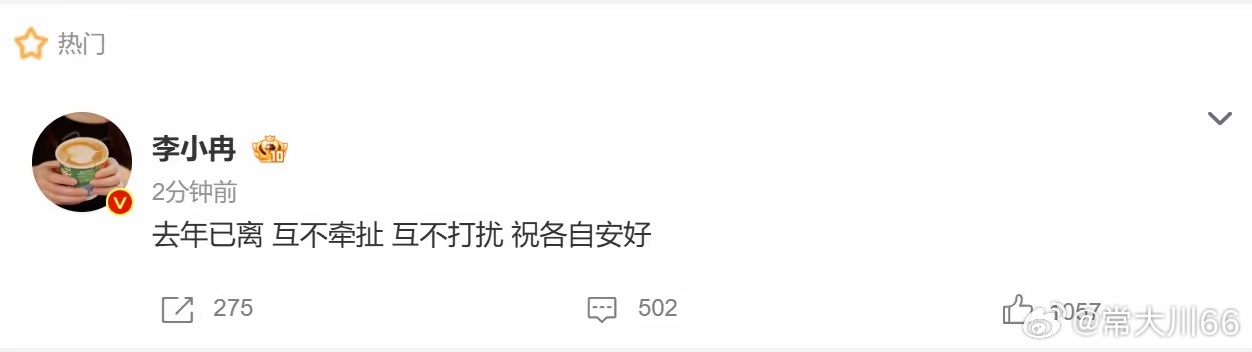 李小冉离婚我觉得吧，微博应该把此类消息屏蔽掉，不应该占用网络空间。离就离呗，还发