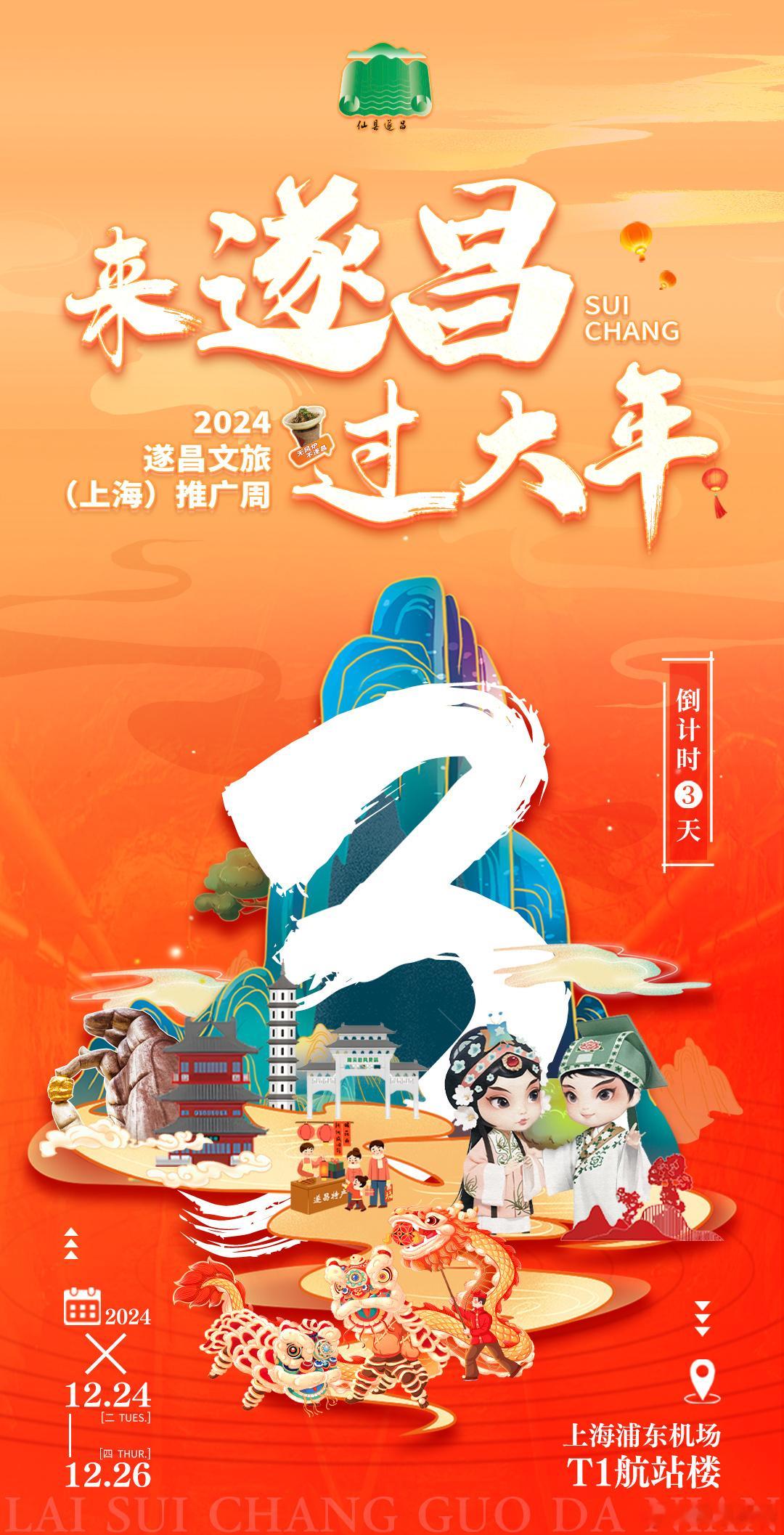 🛍年货大集邀您来逛GAI🪭🧨 来遂昌·过大年倒计时3⃣天 