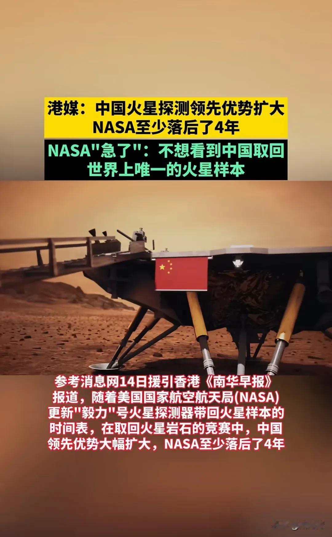 港媒：中国火星探测技术领先优势扩大，NASA至少落后中国4年！