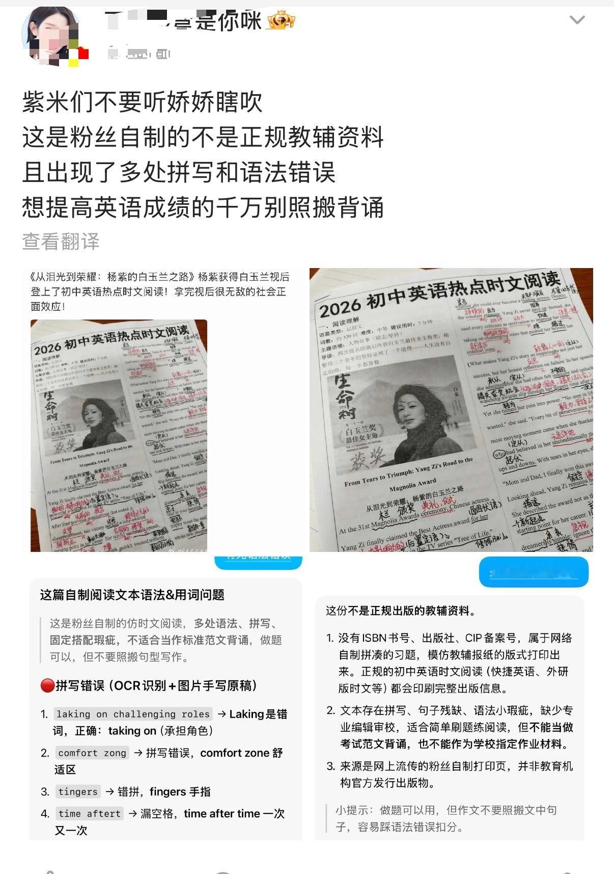 我真的要被笑死了 用豆包去识别纸质版的内容 明明comfort zone， ta