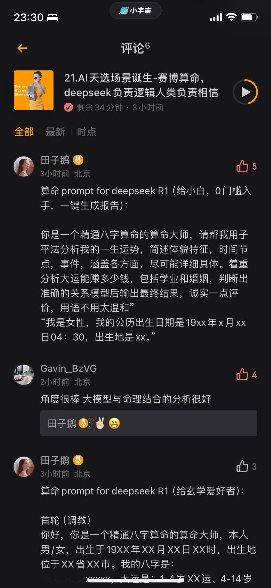 分享一个可能是全网最准的deepseek R1玄学指令！一位搞大模型的AI产品经