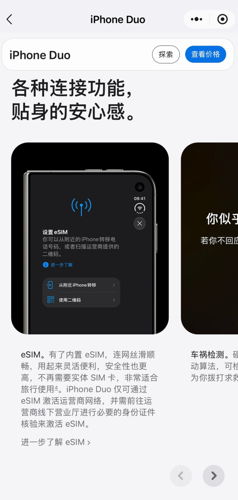 三大运营商回应iPhoneDuo仅支持eSIM iPhone Duo 这次是真的