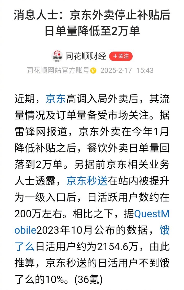 京东外卖这数据很正常啊，连个独立的app都舍不得开发，怎么竞争？别把外卖这行业看