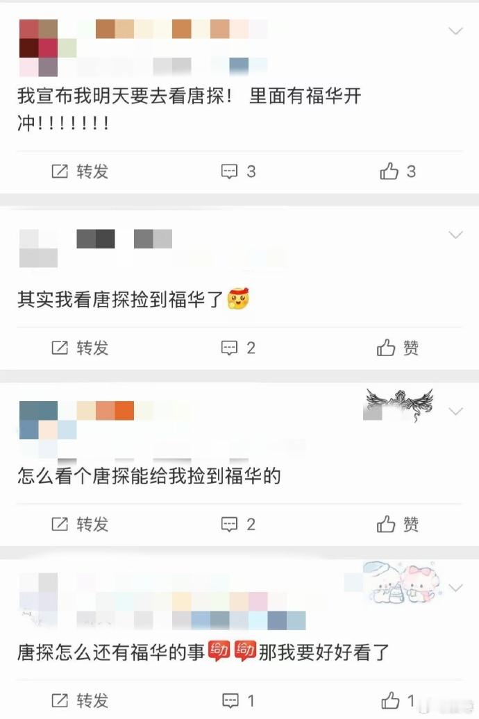看唐探捡到福华糖了  谁能想到在《唐探1900》里还能嗑到福华，这波回忆杀太猛，
