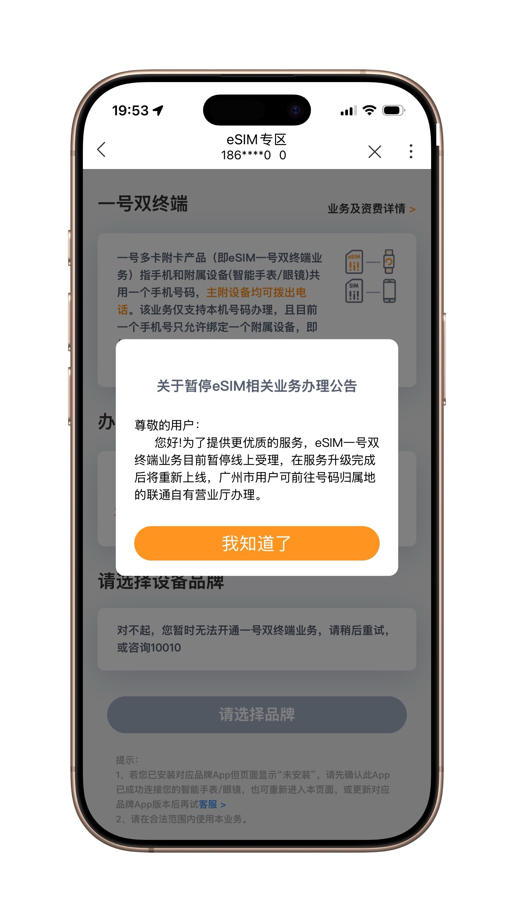 都在说手机的eSIM有戏，我看这线上办理Apple Watch都还没恢复，够呛！