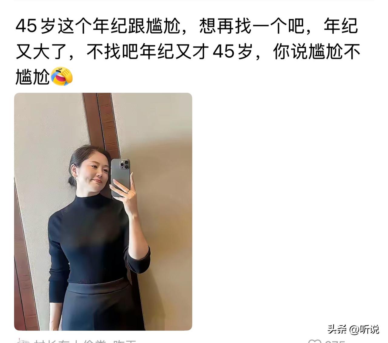 45岁还适合找老伴吗？