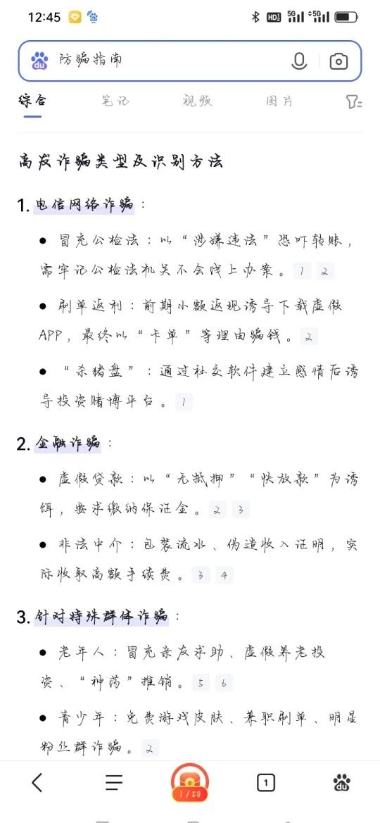 防骗指南