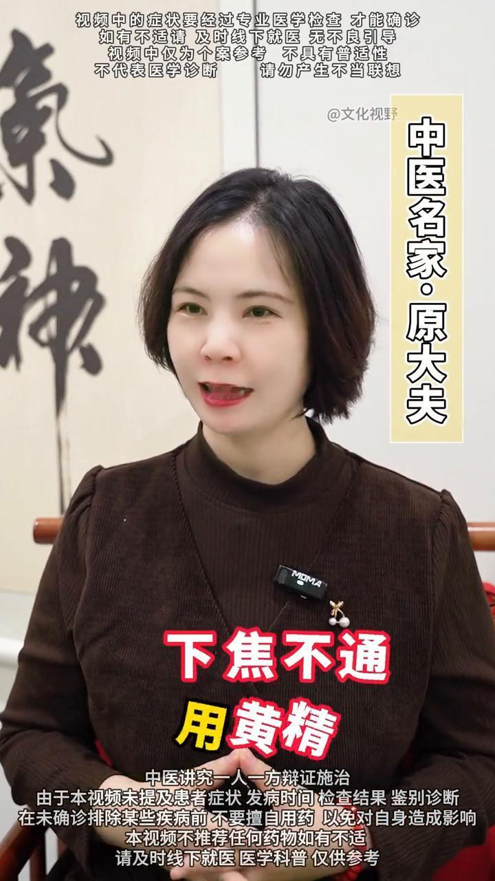 三焦通一身轻松，上焦不通用栀子，中焦不通用陈皮，下焦不通用黄精。


·先来说一