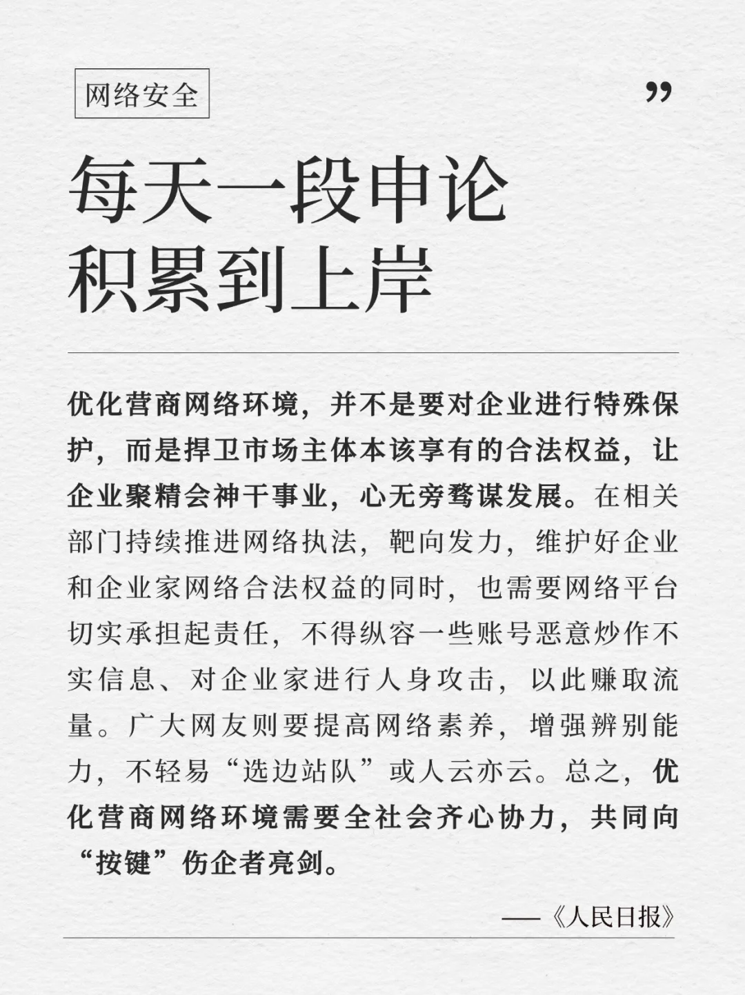每天积累一段申论到上岸｜7.18
