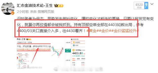 非常完美的多空轮换！美盘三战三捷！[喜]场内外4403多到4413收下百点！反手