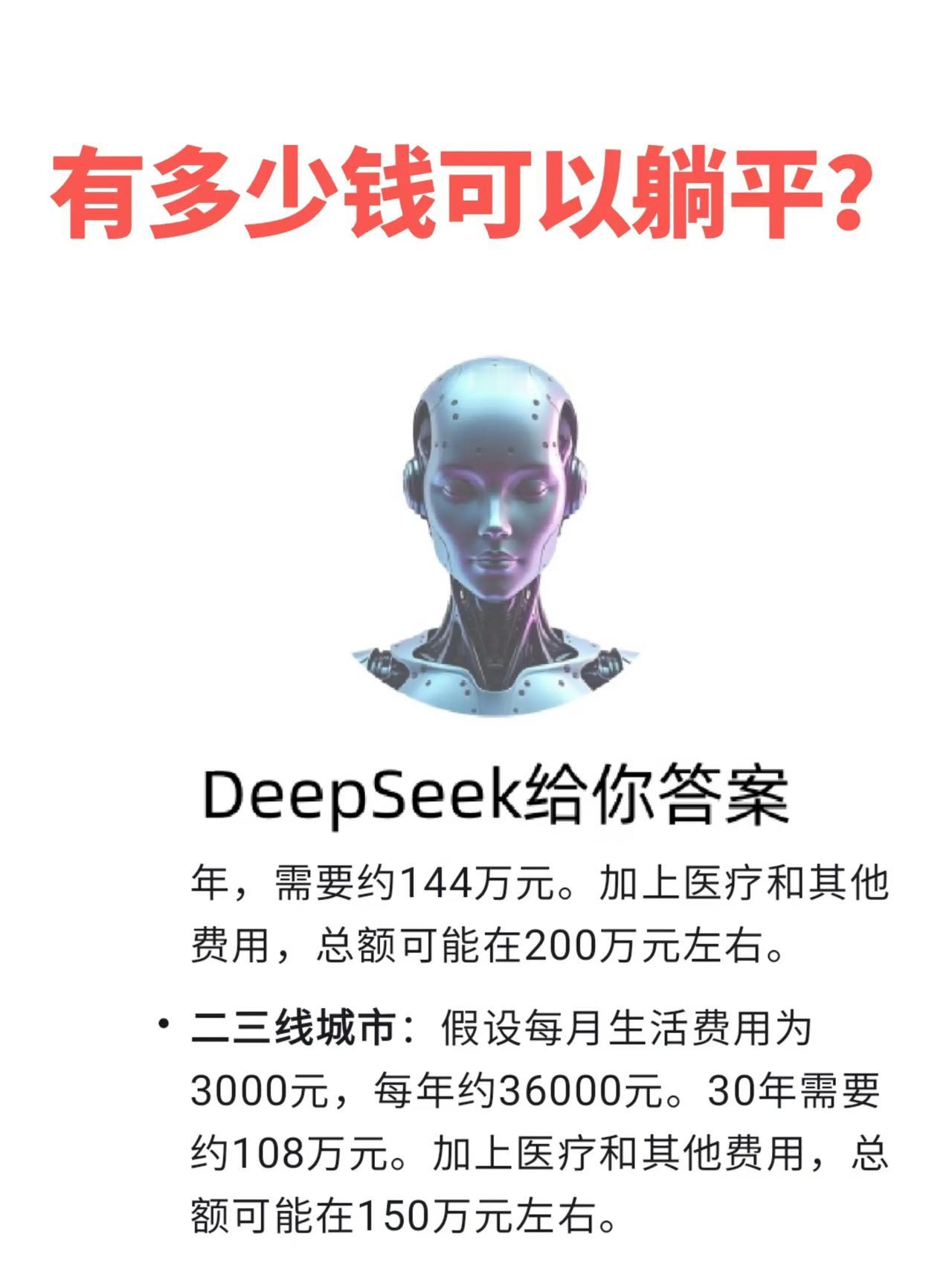 deepseek简直太牛了

他说普通人无法实现财富自由的原因是因为

首先：认