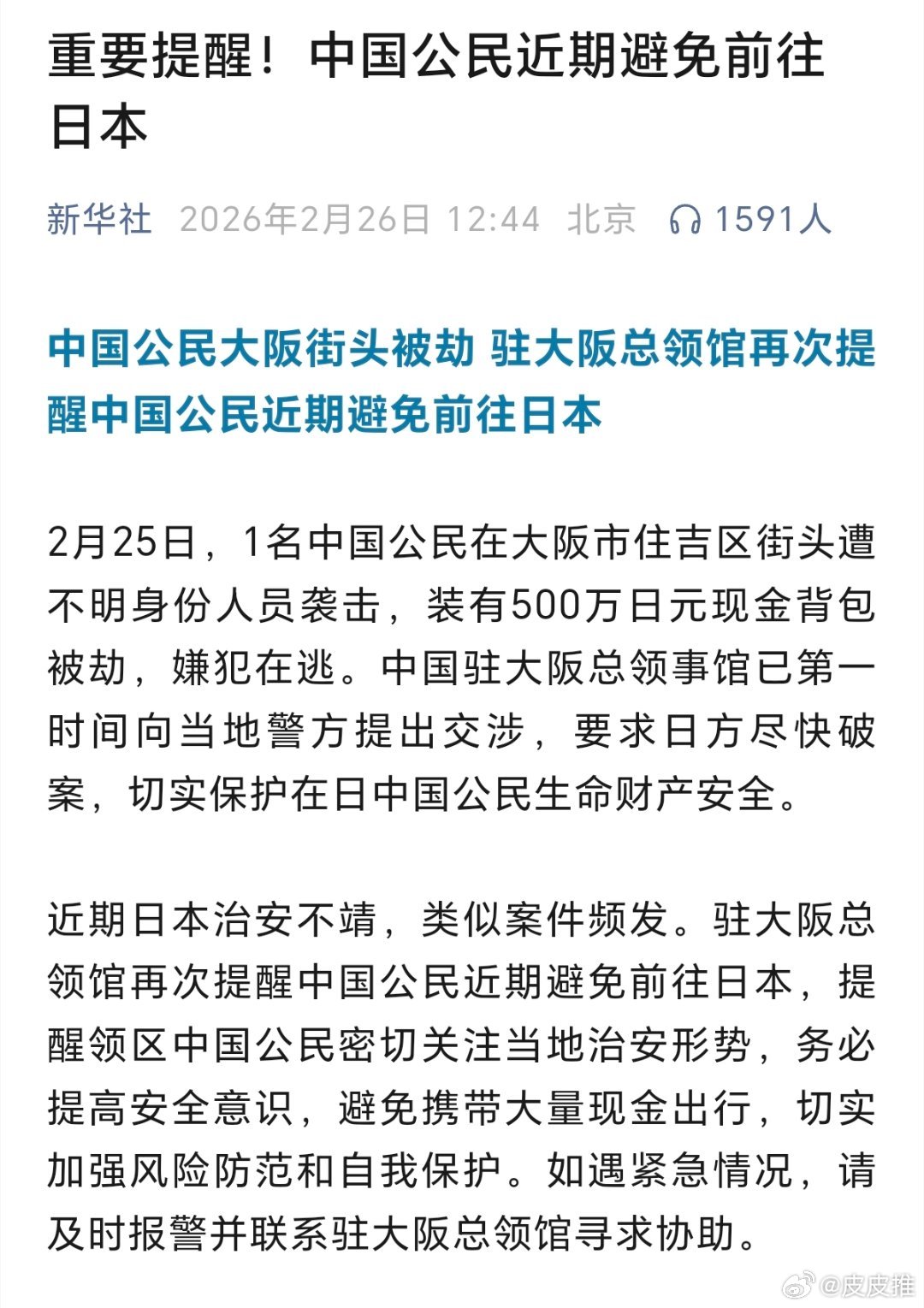 52条中日航线2月取消全部航班外交部已经多次发布提醒：中国公民近期避免前往日本！