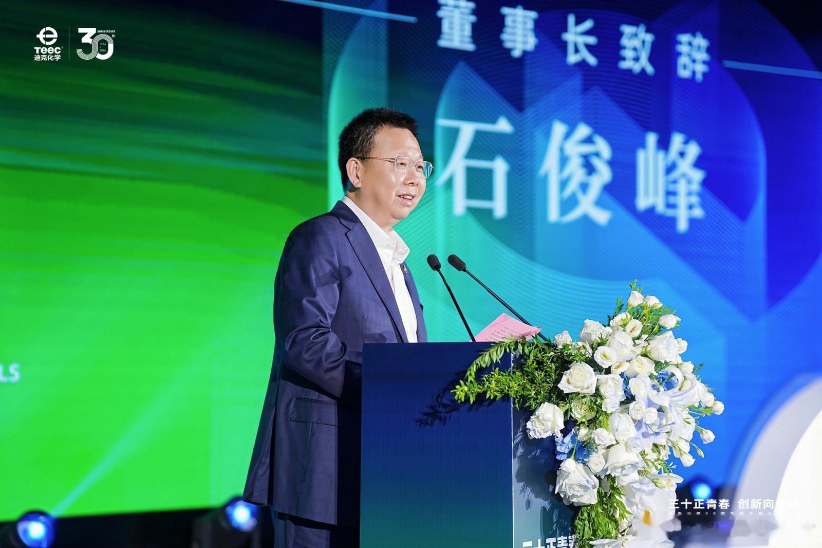 迪克化学 5月20日，以“三十正青春，创新向全球”为主题的迪克化学30周年庆典在