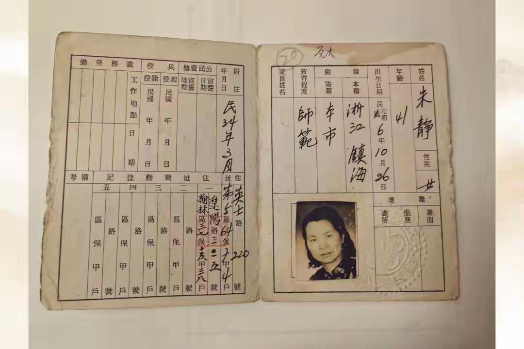 烈士朱枫上海地下工作身份证首次亮相，她原名叫朱静，朱枫并不是她的本名。
烈士工作