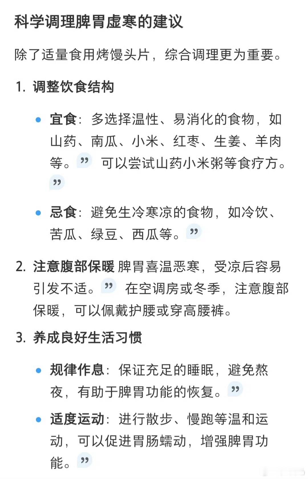 烤馒头能改善脾胃虚寒 馒头由小麦制成，性质温和，经过烘烤后更易于消化，有助于减轻