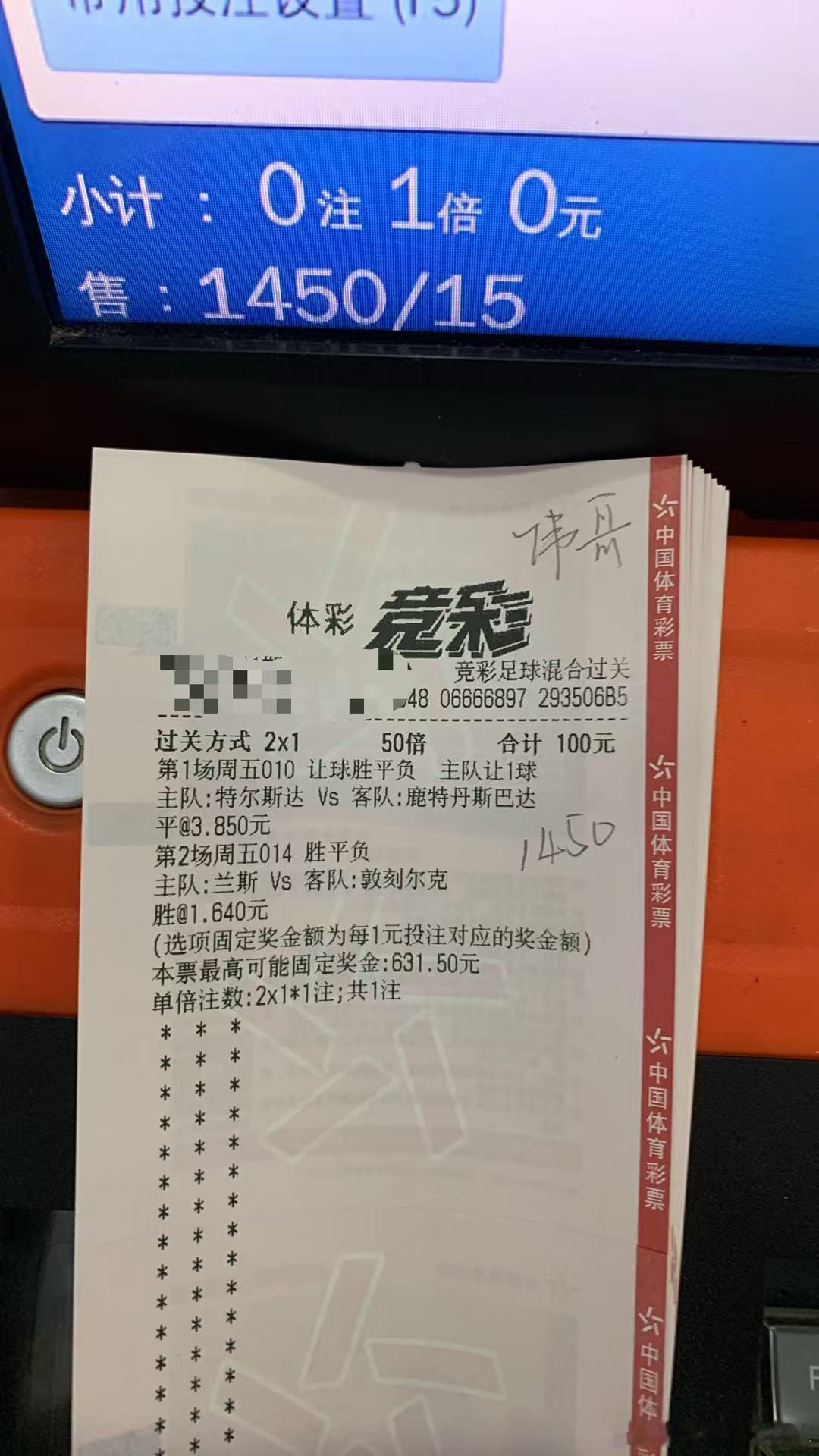 8月14日伟哥店内菜单更新足球预测 005沙特联      新未来vs迈季宽广0
