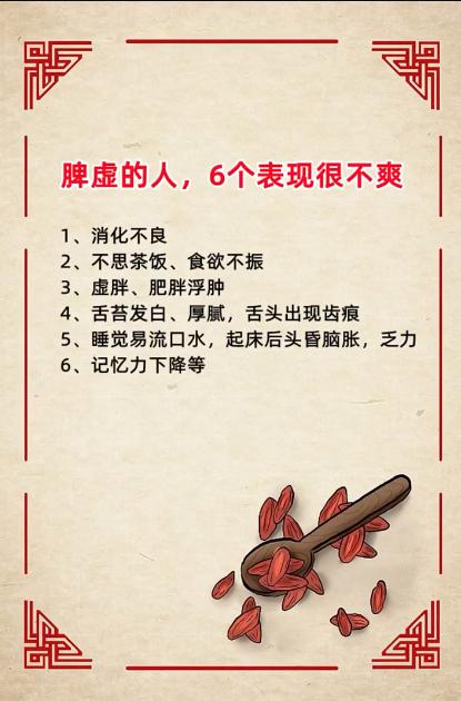 脾虚的人，6个表现很不爽~