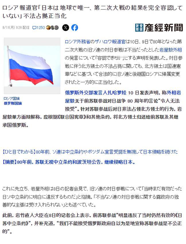才惹完中国，又跑去怼俄罗斯，不知道的还以为，二战是日本赢了呢！

面对俄罗斯，日