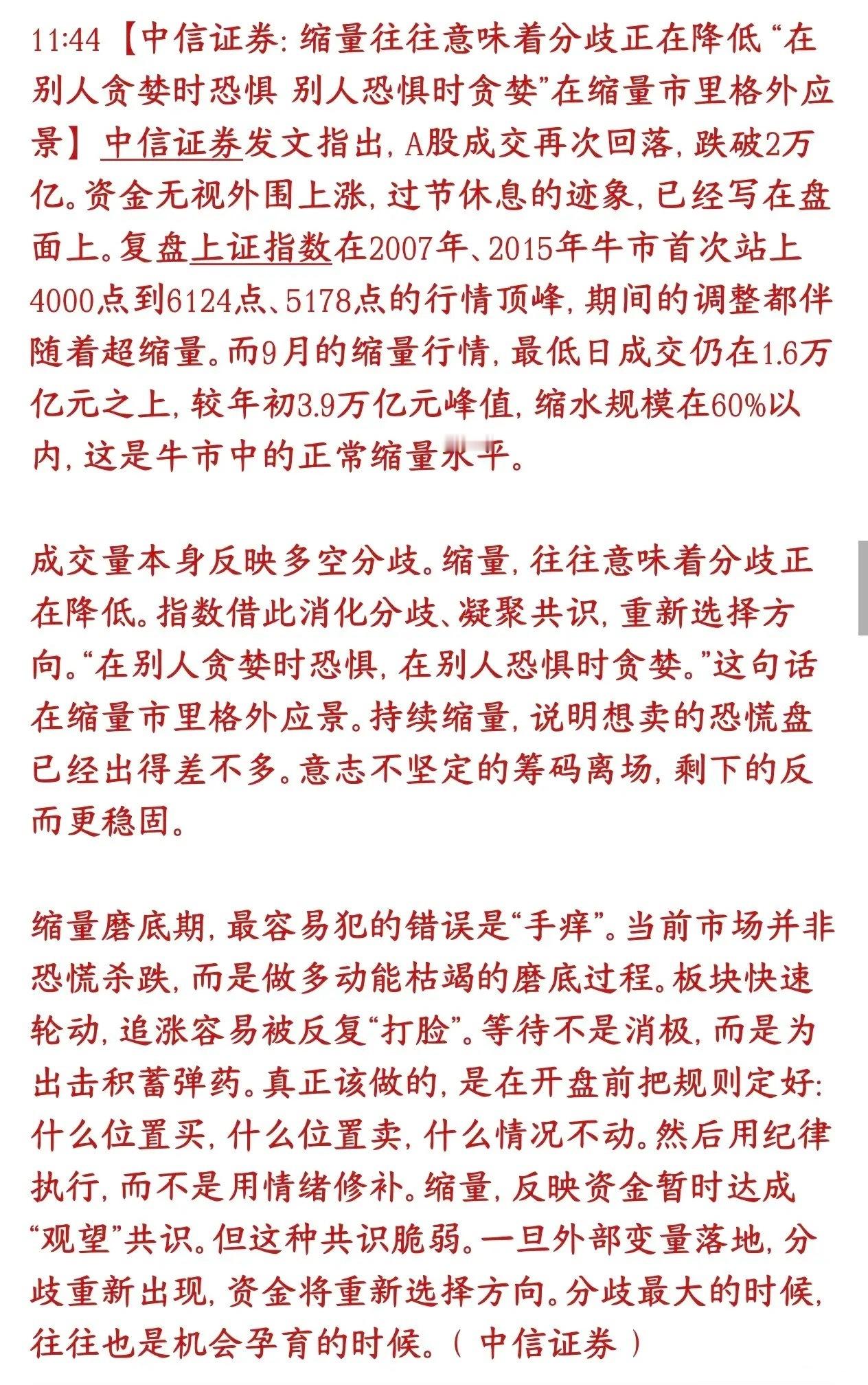 中信又给股市增加信心了，认为现在是A股分歧正在变小，已经走出了磨底阶段中信证券把