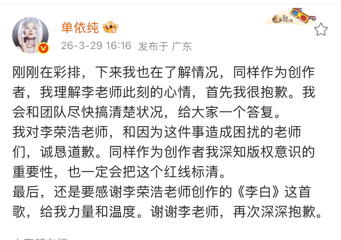 单依纯出来给李荣浩道歉了