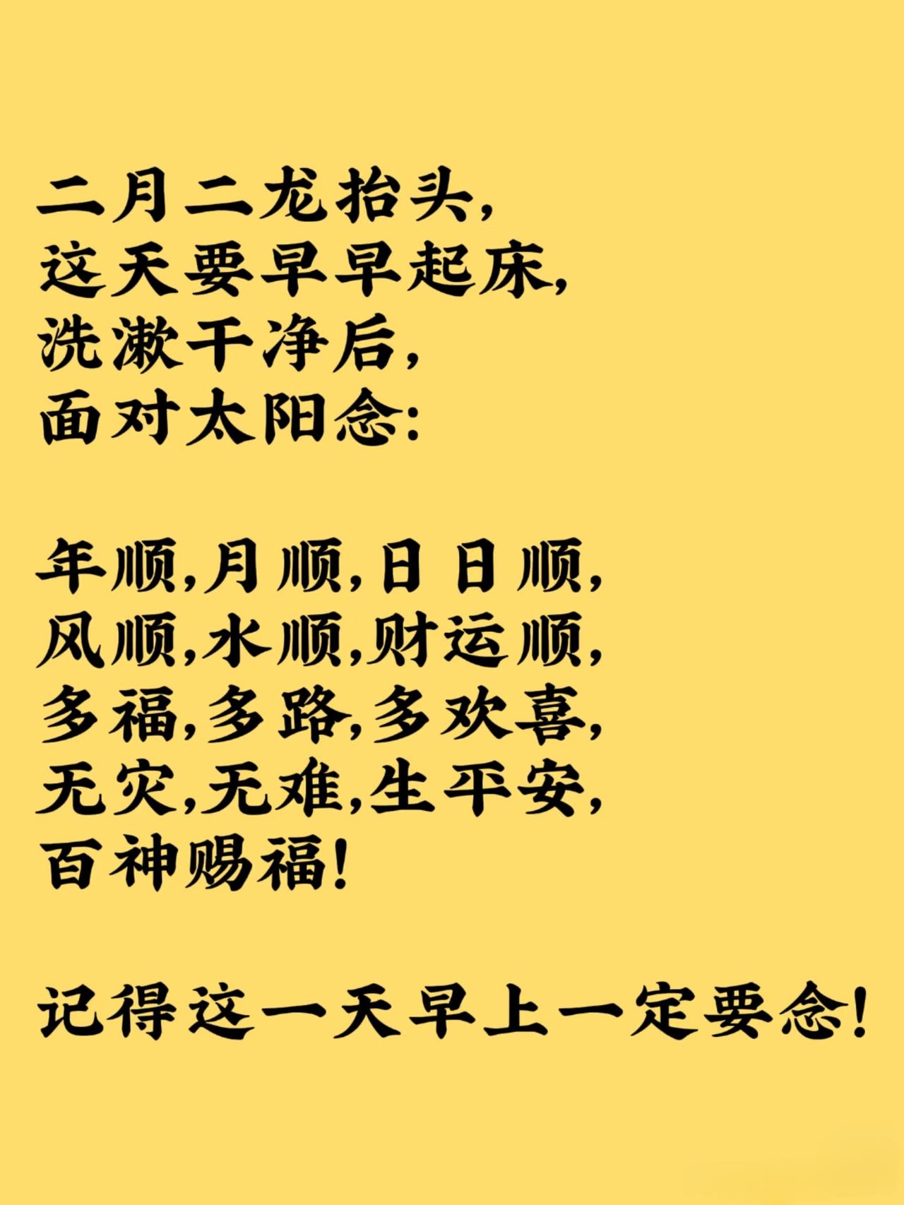 二月二龙抬头，
一定要念的几句话

大家记得卯时采龙气哦！比排队理发方便得多。
