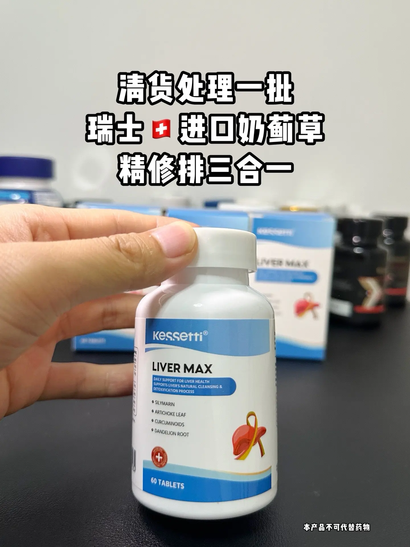 瑞士🇨🇭进口奶蓟草终于破价了！赶紧来薅羊毛！现在真的划算！