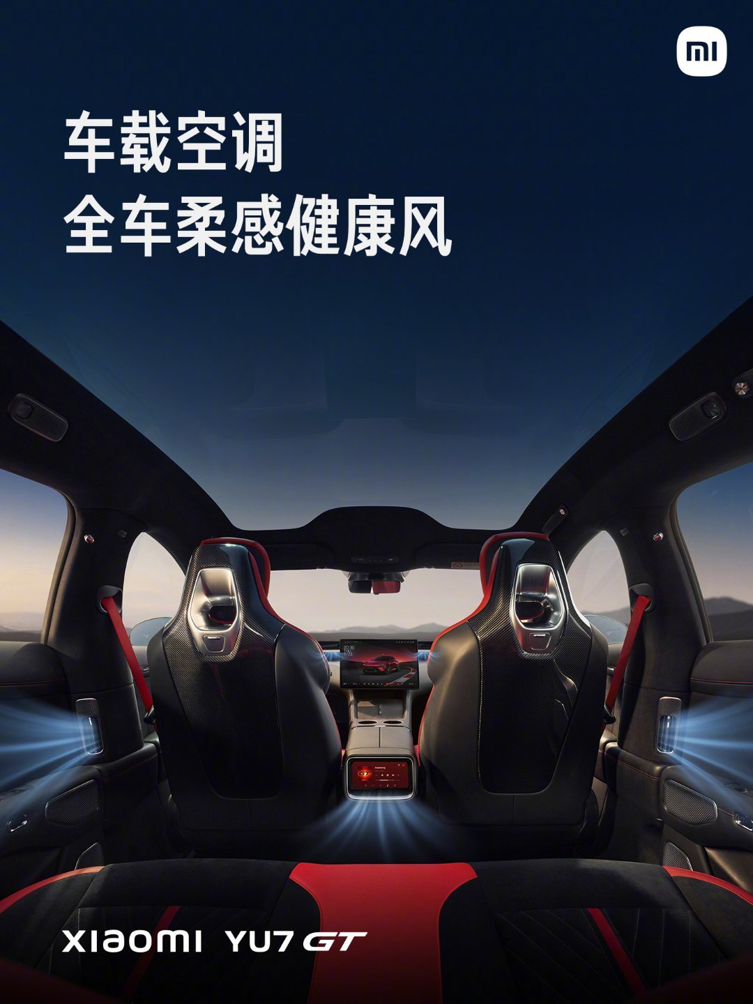 小米YU7GT专为伟大旅程打造的舒适空间：乘坐舒适｜100mm前排头部空间，77