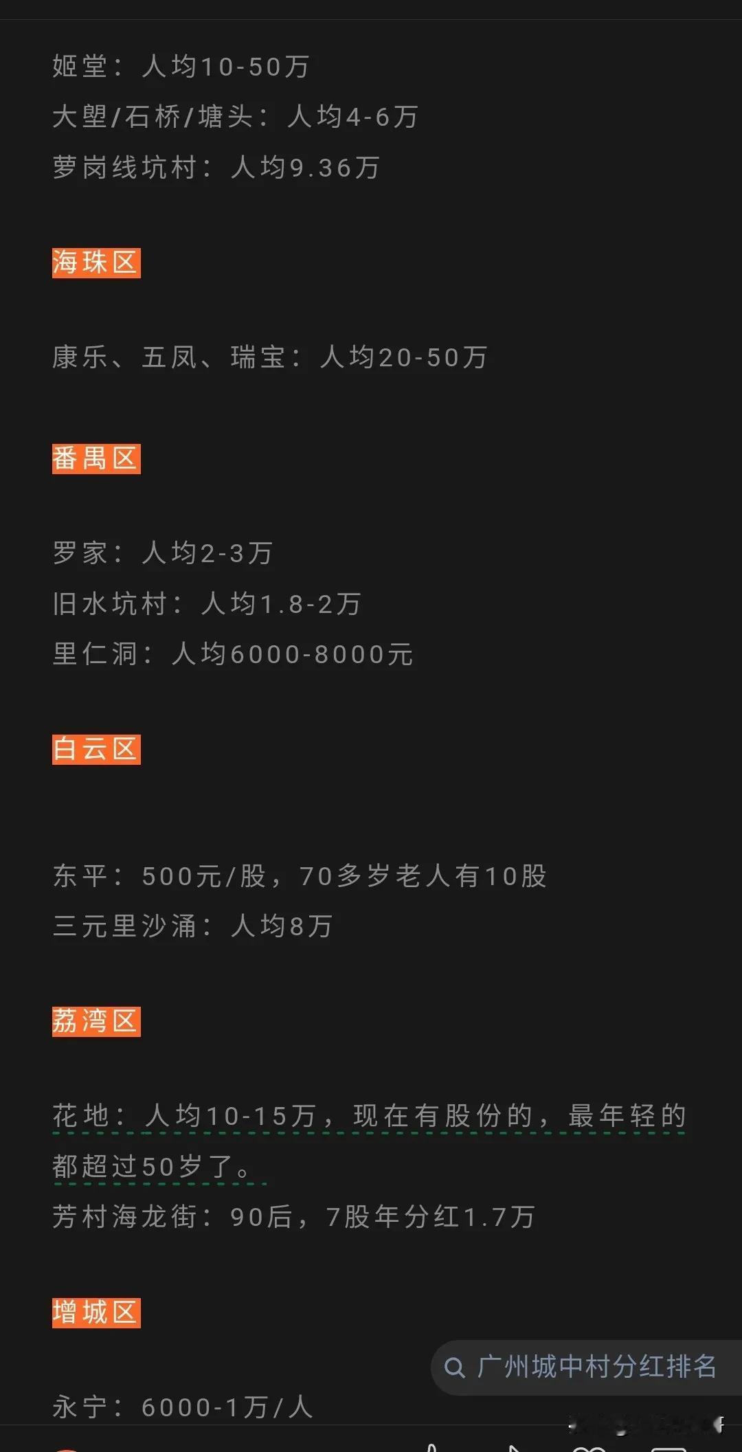 个个都以为天河猎德是广州各村分红天花板，黄埔海珠村民却表示：看看我们村吧！
相比