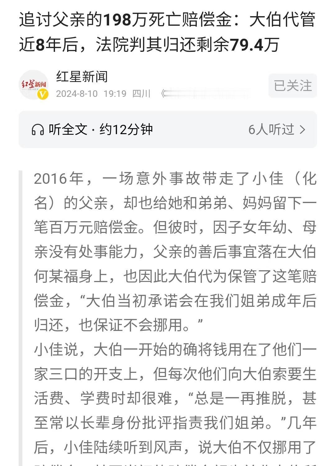 “这种大伯不要也罢！”四川巴中，女孩的父亲发生意外死亡，大伯好心帮着处理赔偿事宜