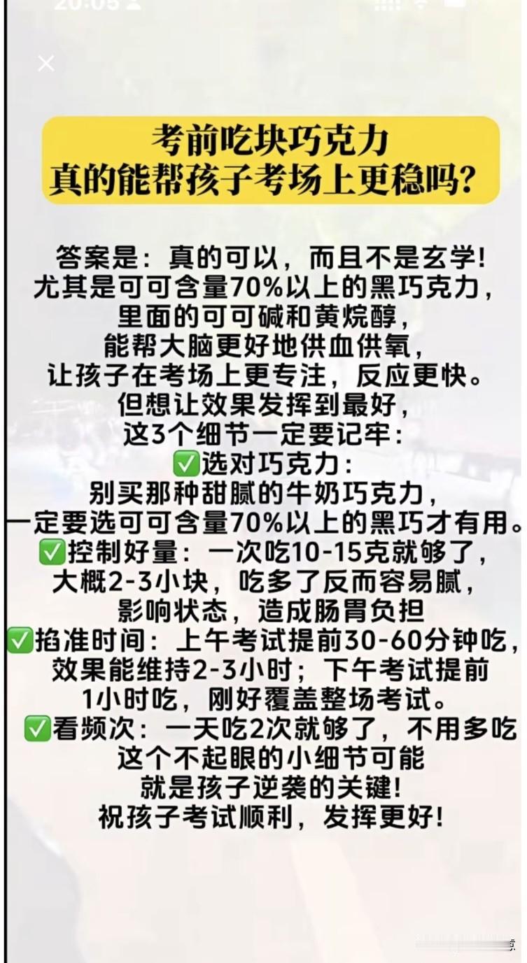 黑巧克力含可可碱和黄烷醇，促进血液循环，增加大脑供血供氧，提升专注力、思维敏捷度