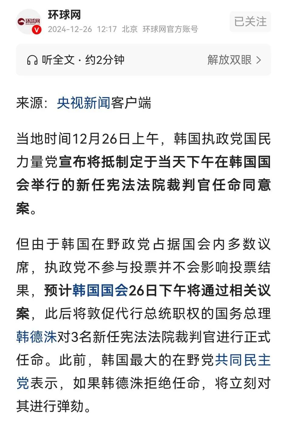 尹锡悦的弹劾案已经过国会表决通过，正进入宪法法院等待判定。

但巧的是现在的宪法